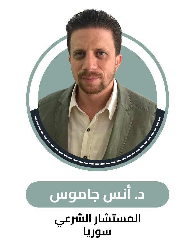 د. أنس جاموس